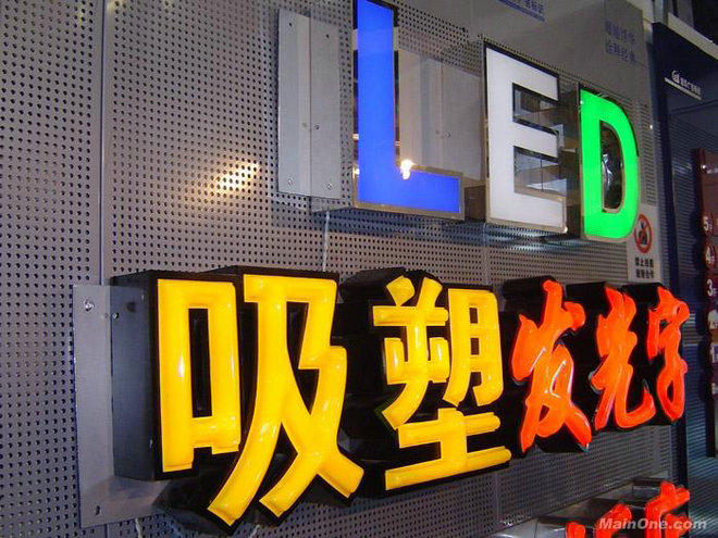 LED發光字45